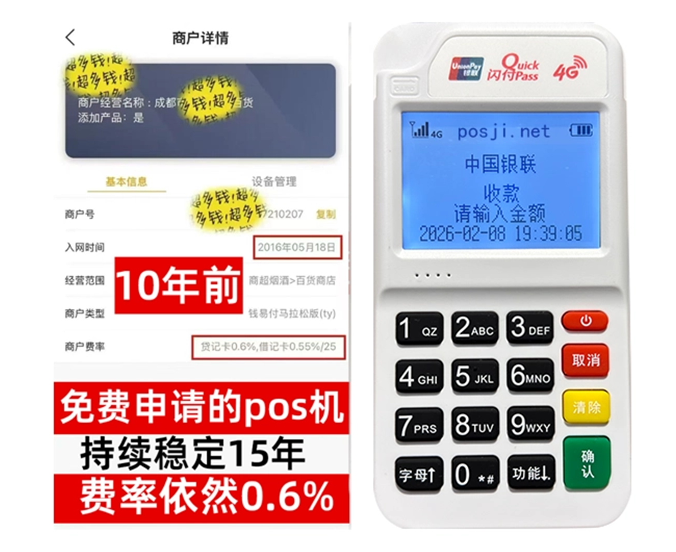 武夷山如何快速通过POS机办理条件？零门槛免费领取，费率稳定保障资金安全