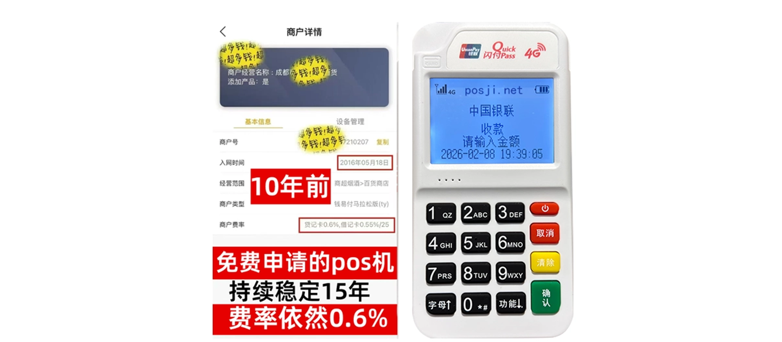 武夷山个人POS机办理免费领取攻略，费率低到让你惊喜，秒到账提现无忧