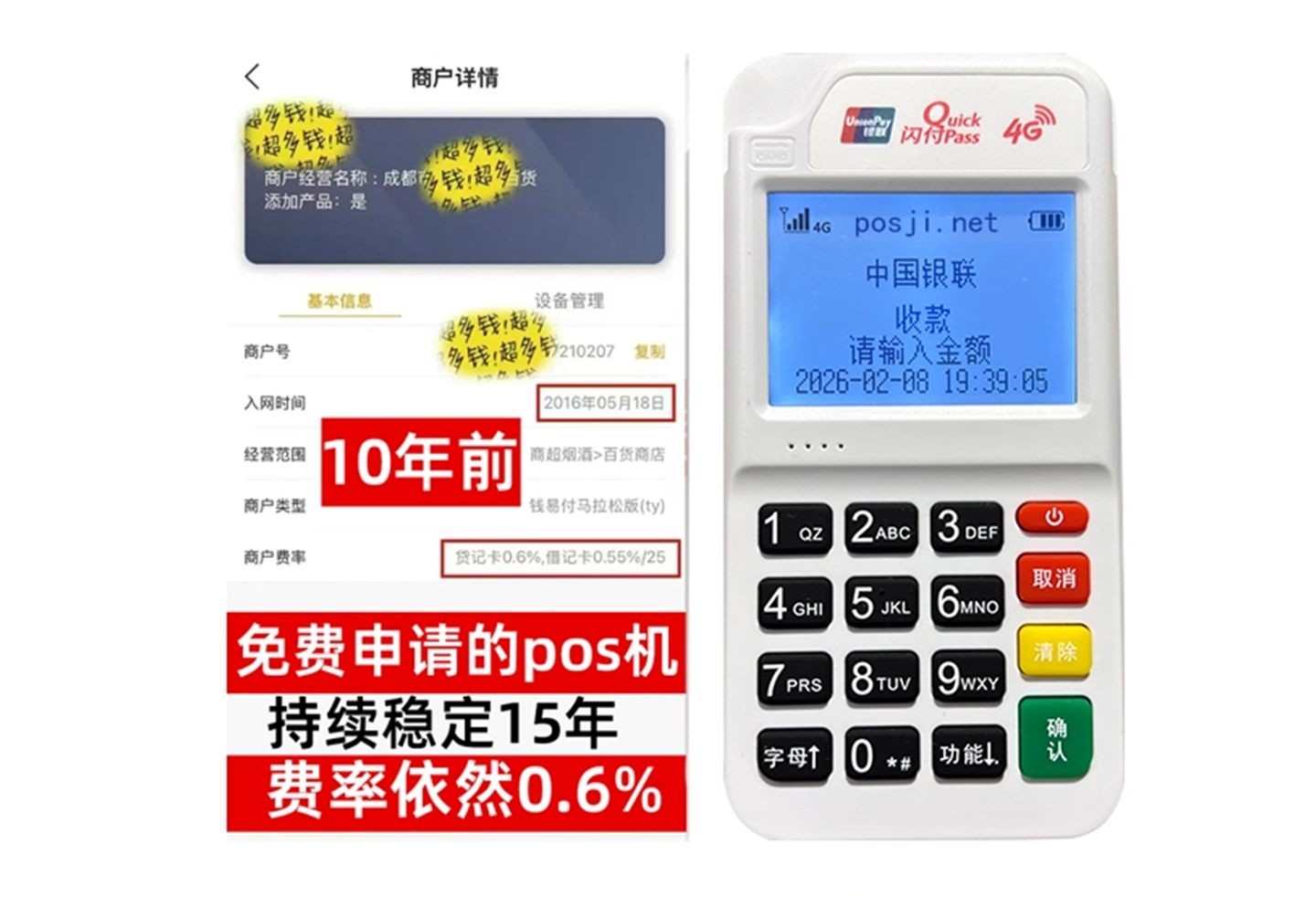 武夷山企业专属POS机办理如何选择，费率稳定+秒到账，零风险放心用